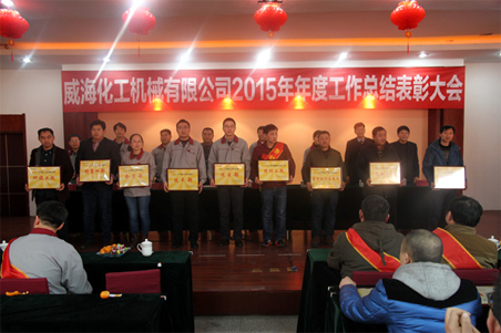 威?；瘷C(jī)2015年度總結(jié)大會順利召開2.jpg